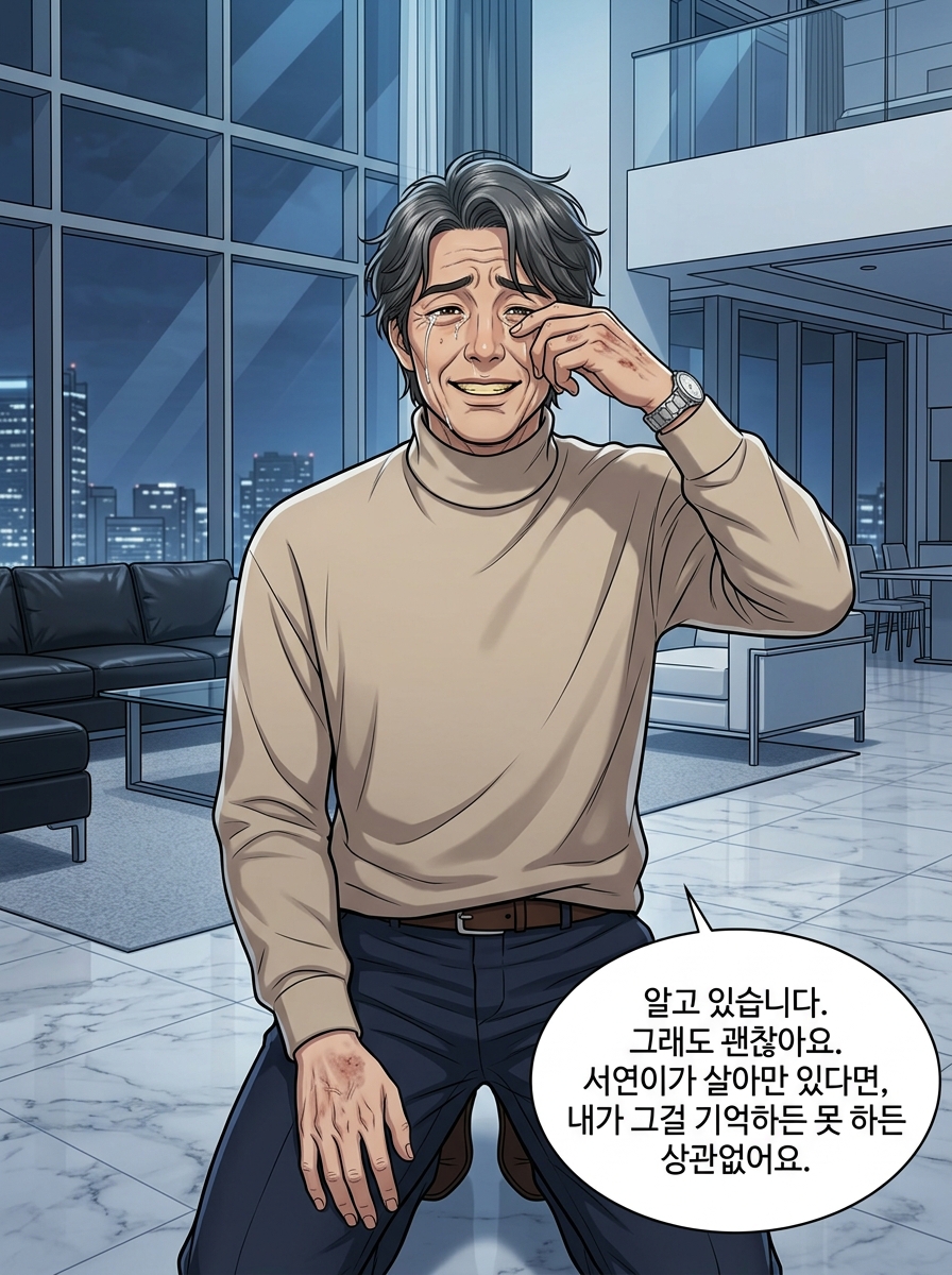 9화 [감정 거래 - 시스템이 계산할 수 없는 대가] 23컷
