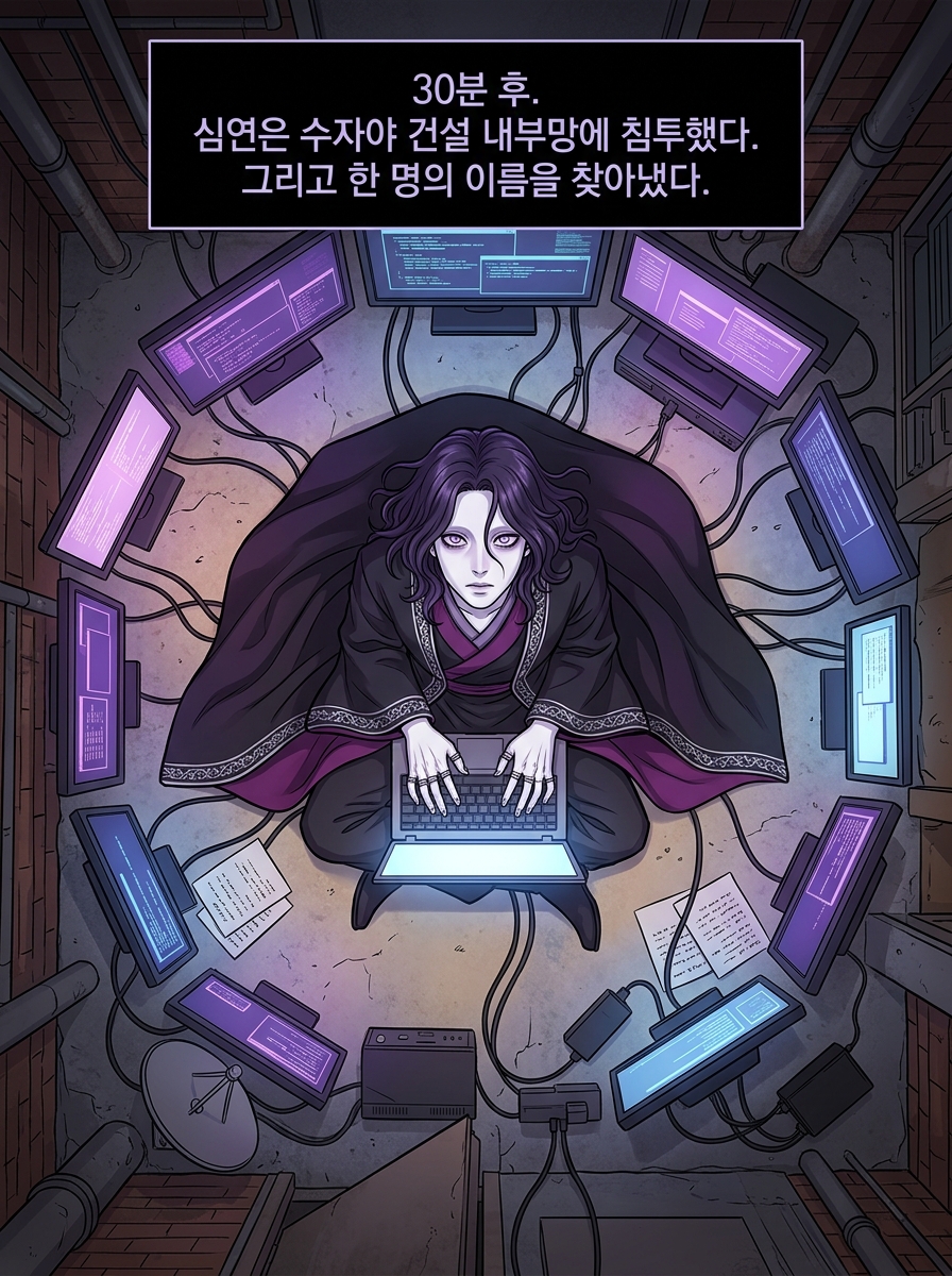 어둠 속의 23개 별 - 뿌리를 끊는 자 18컷