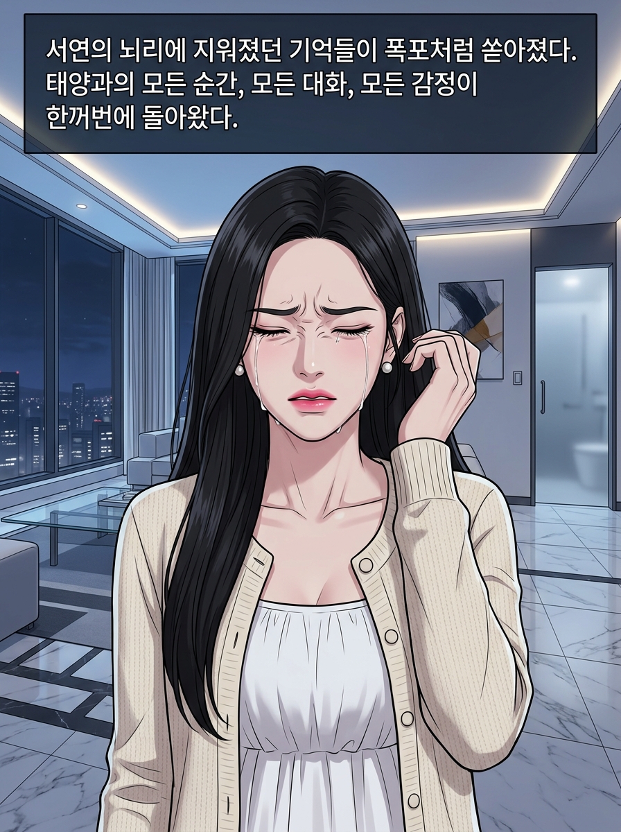 4화 [기억을 되찾은 자의 복수] 12컷