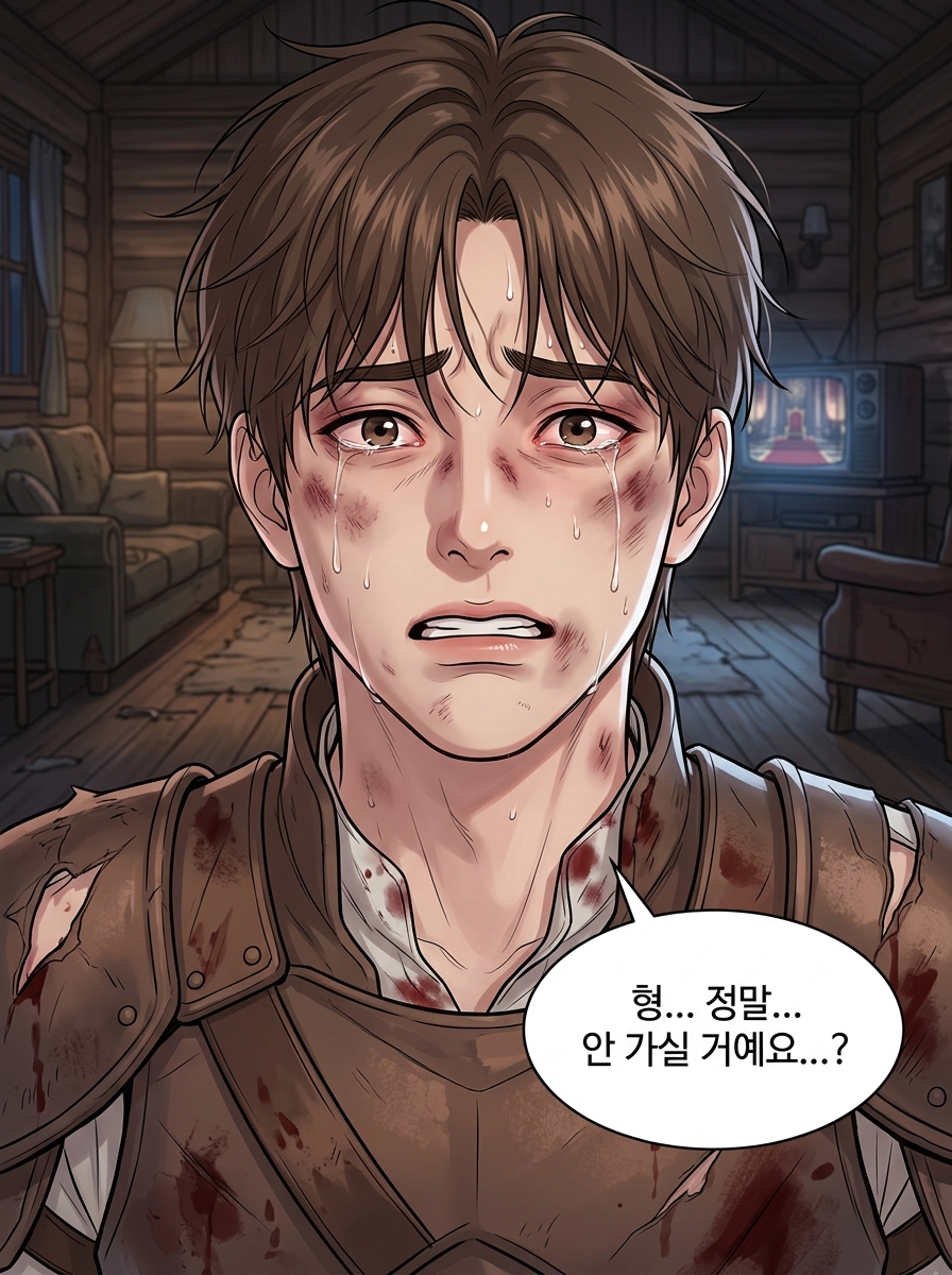 마왕성 인질 생중계 27컷