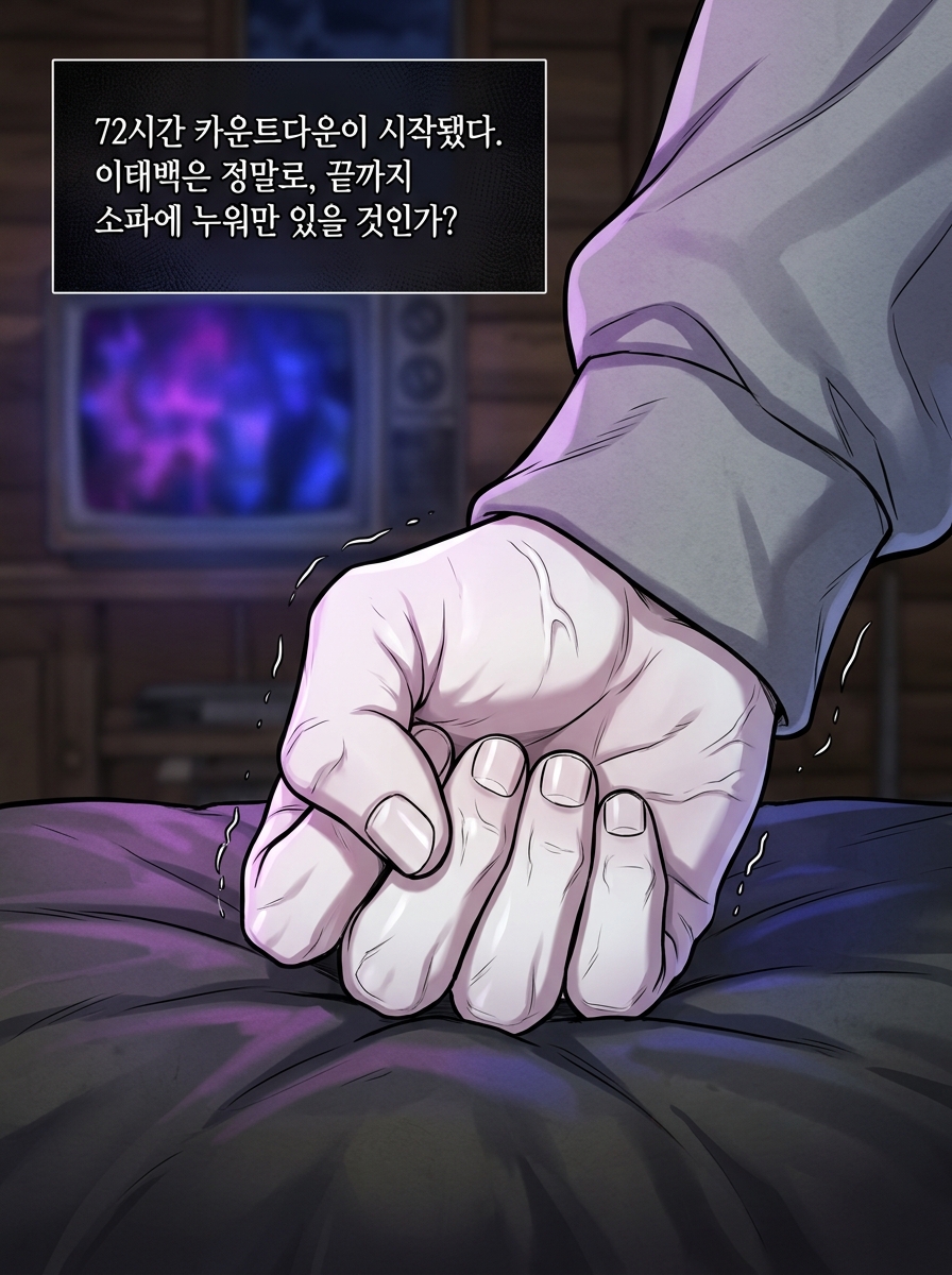 마왕성 인질 생중계 30컷