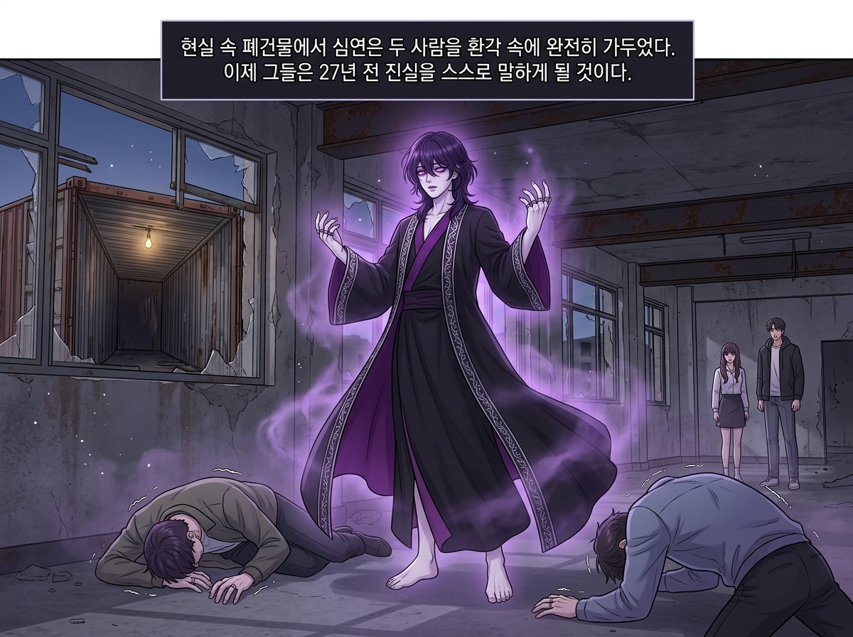 어둠 속의 23개 별 - 심판자들의 귀환 7화: 1999년 컨테이너 박스 - 은폐된 23개의 이름 22컷