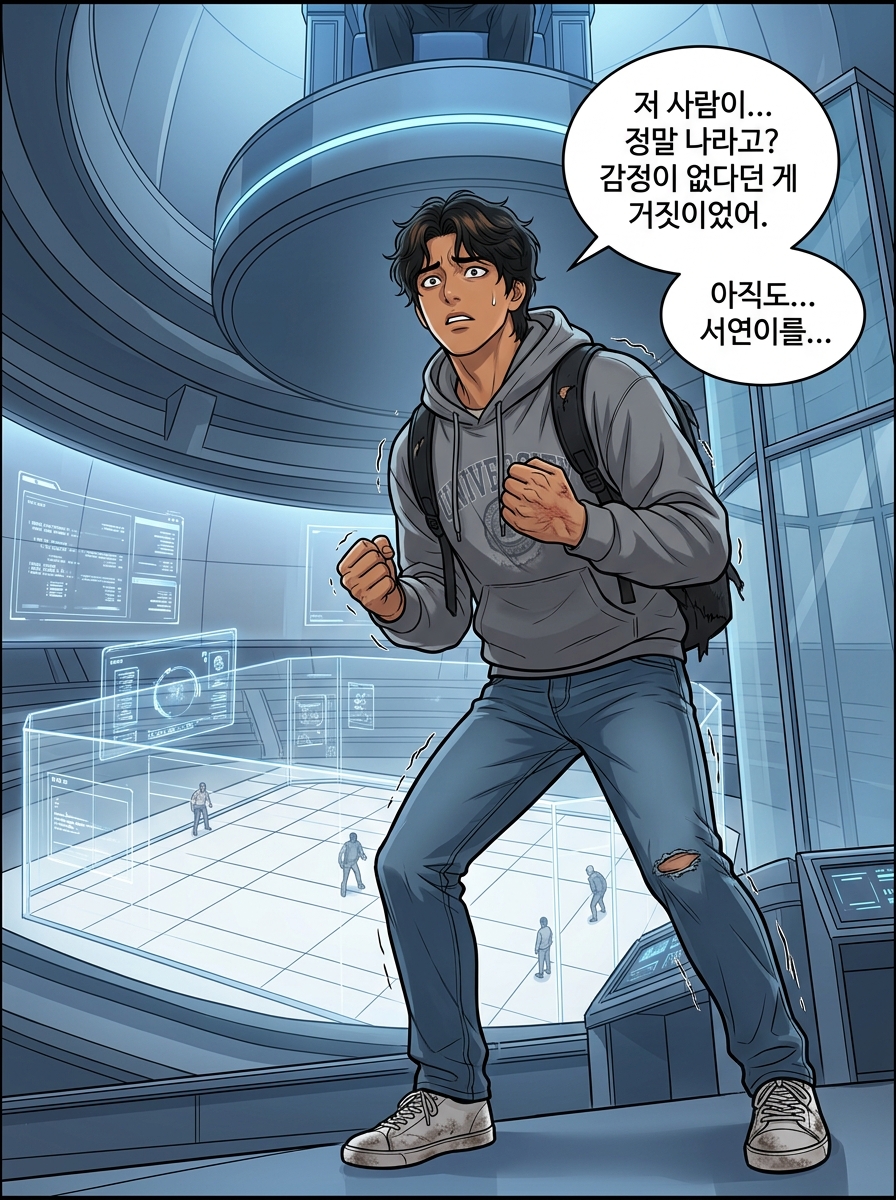 16화 [기억을 파는 게임] 3컷