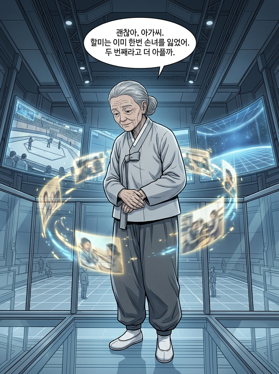 16화 [기억을 파는 게임] 17컷
