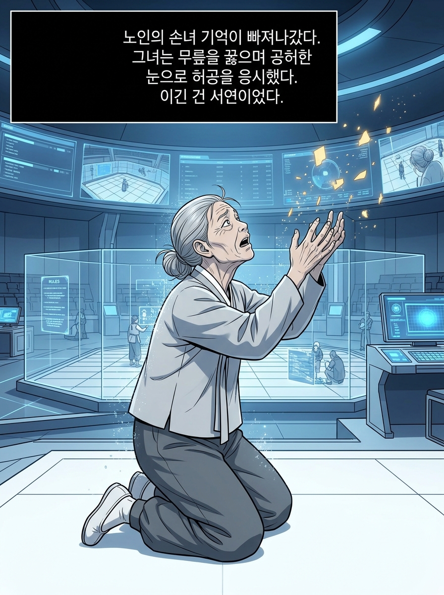 16화 [기억을 파는 게임] 20컷