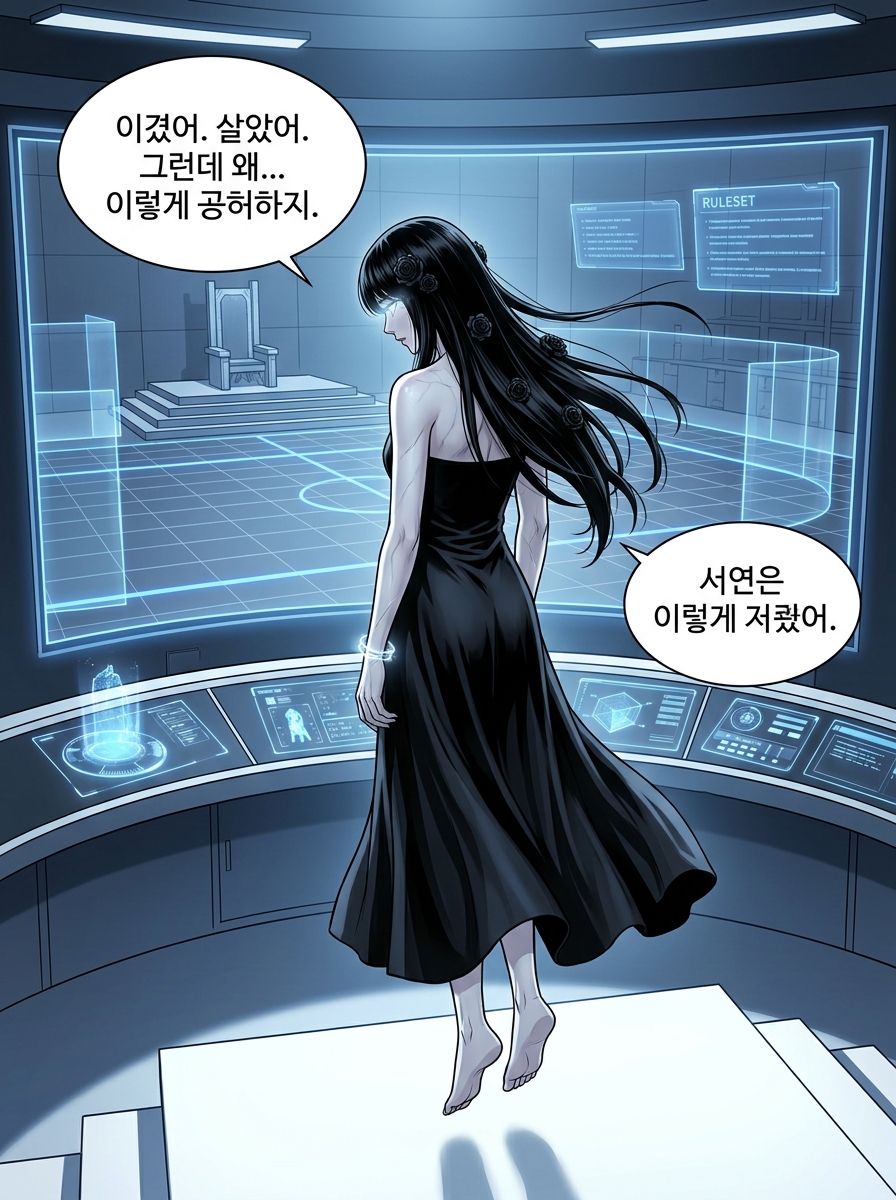16화 [기억을 파는 게임] 21컷
