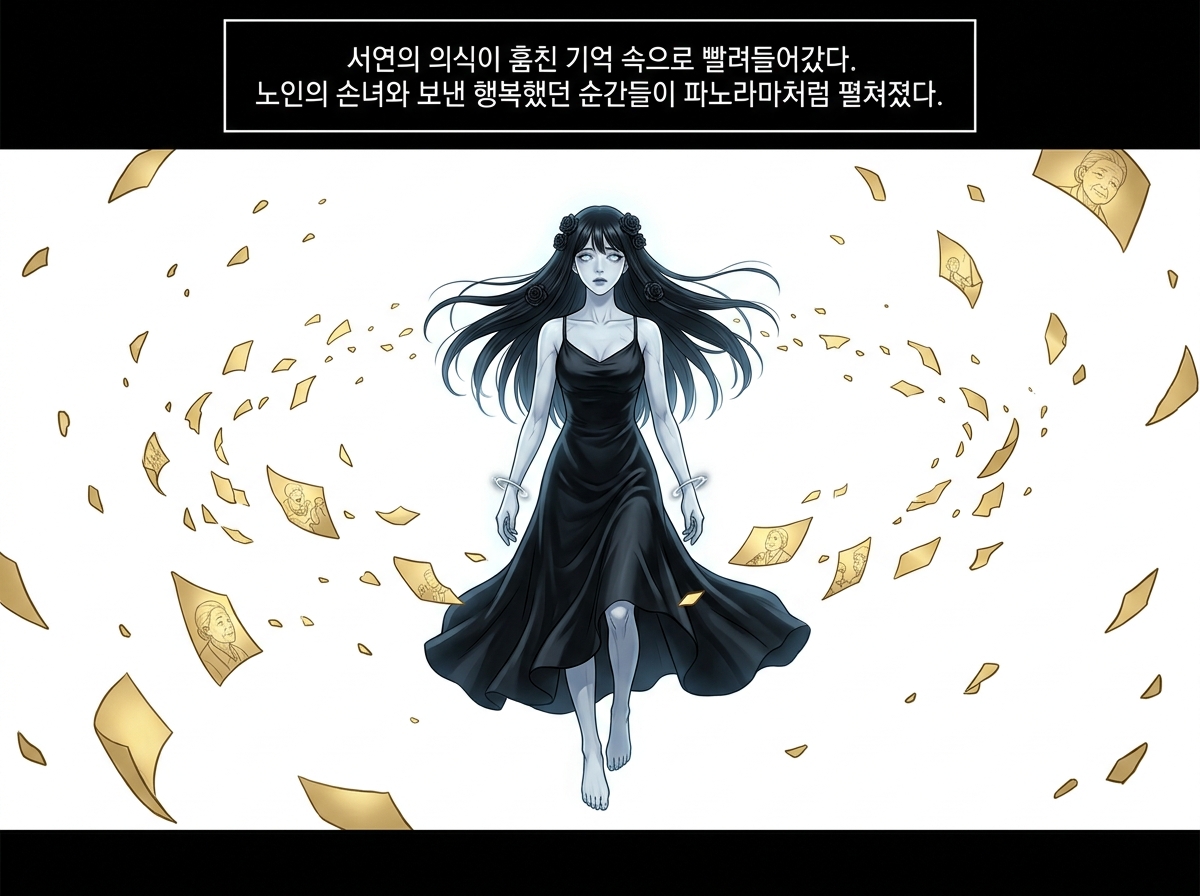 16화 [기억을 파는 게임] 22컷