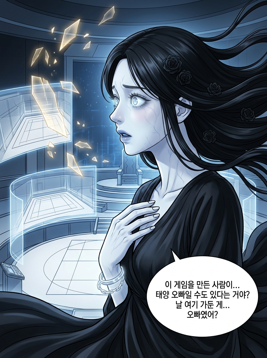 16화 [기억을 파는 게임] 28컷