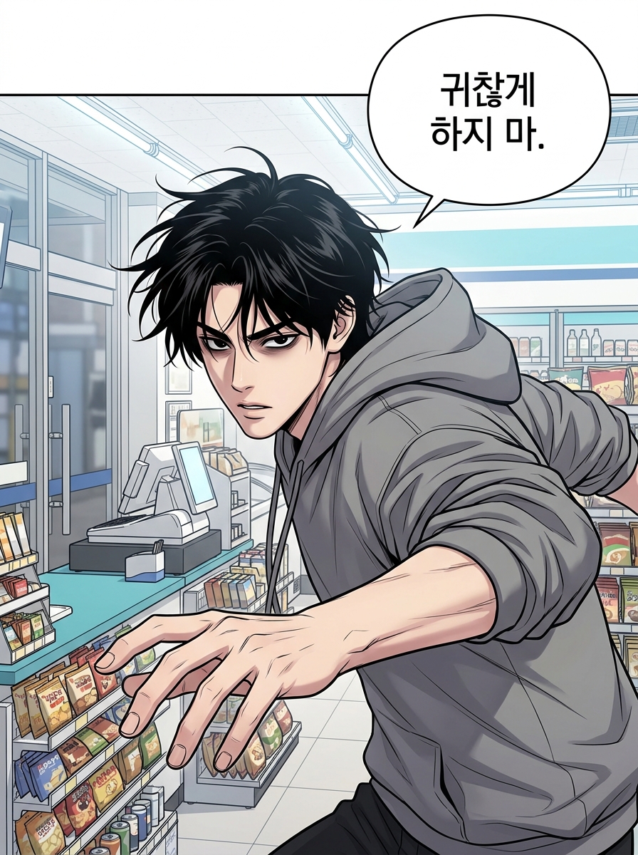 귀찮아도 지켜야 할 것 9컷
