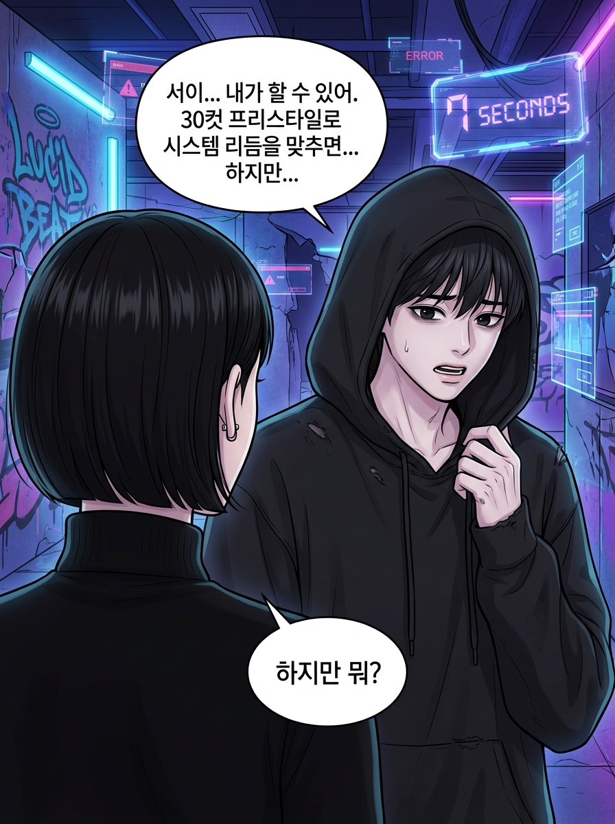 언타이틀드: 비트 위의 구원 6컷