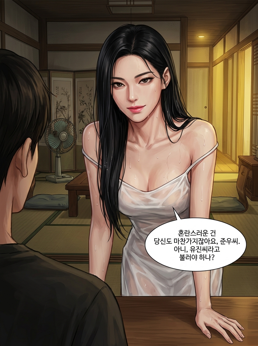 여름밤의 금지된 관계 18컷
