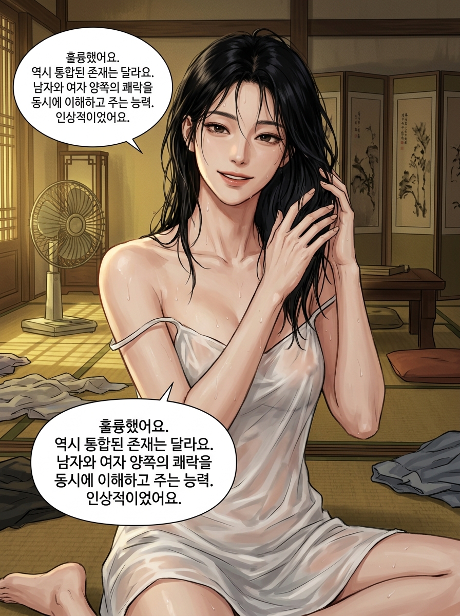 여름밤의 금지된 관계 26컷
