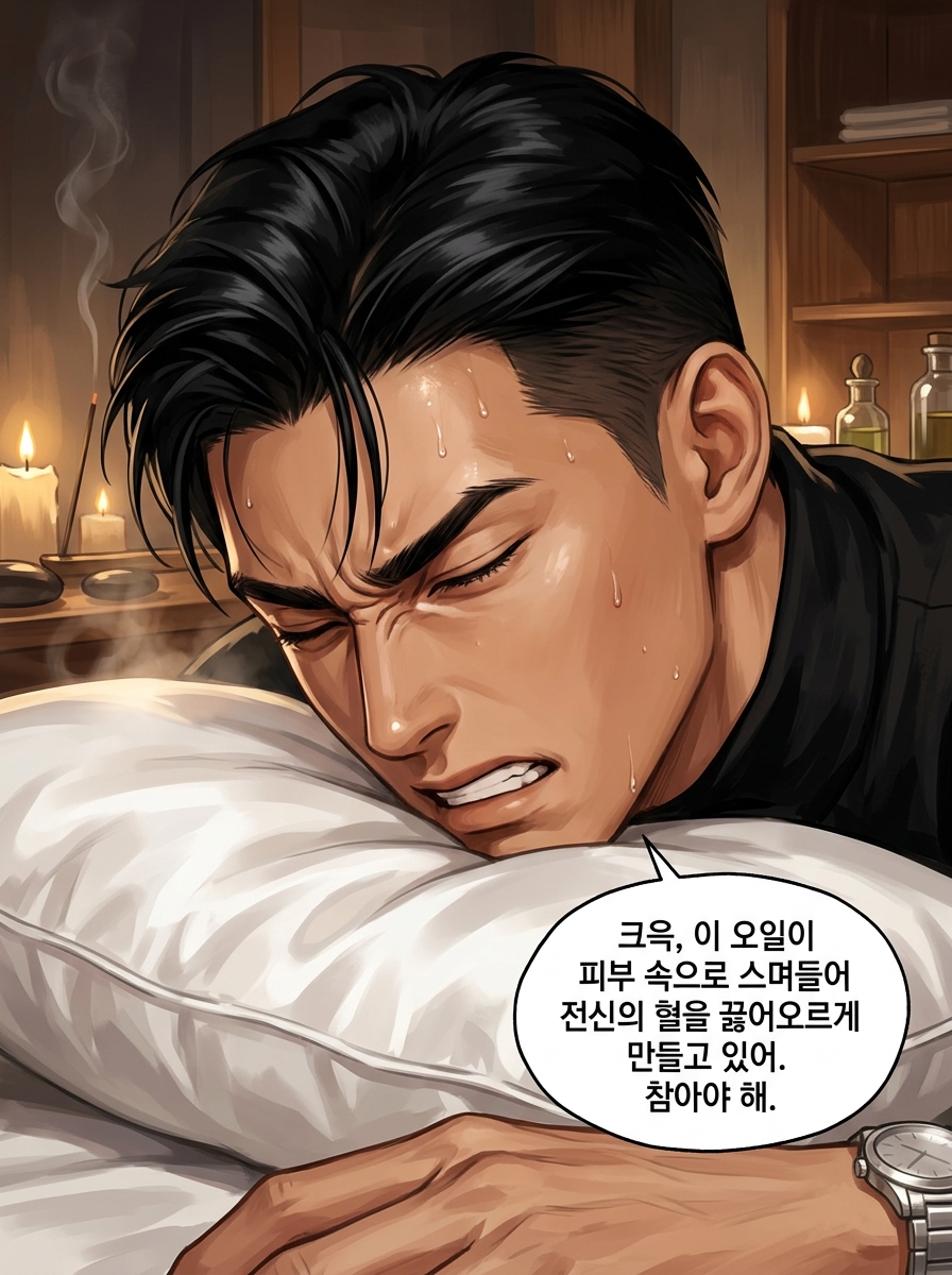 관능의 오일: 인내의 한계 21컷