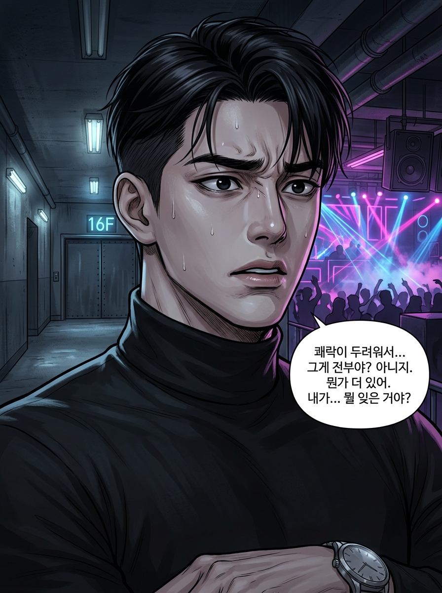 심박수의 진실 3컷