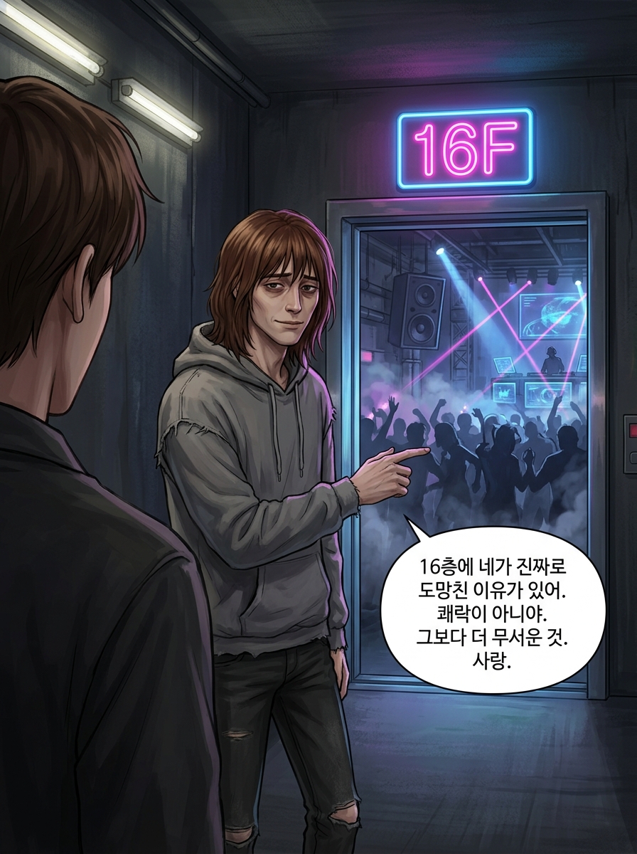 심박수의 진실 4컷