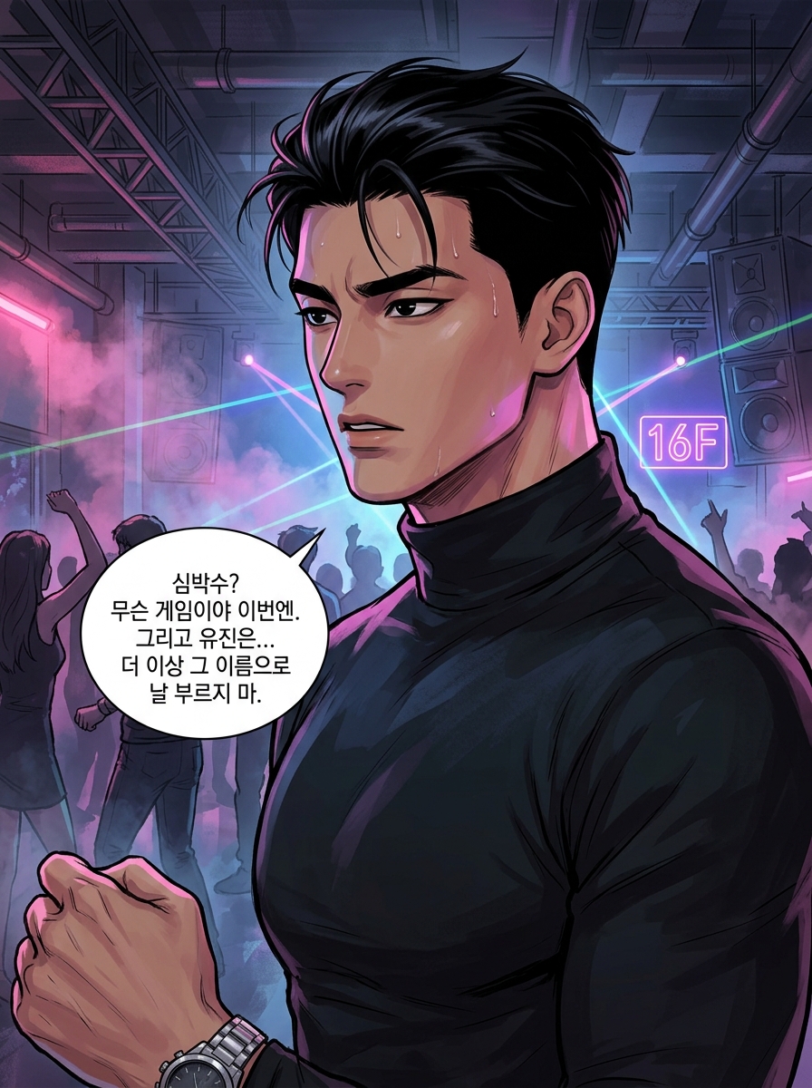 심박수의 진실 9컷