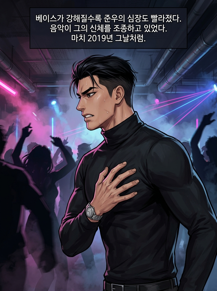 심박수의 진실 11컷