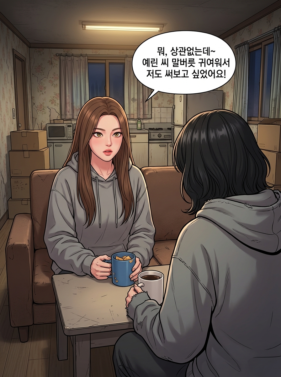 당신이 되고 싶어 13컷