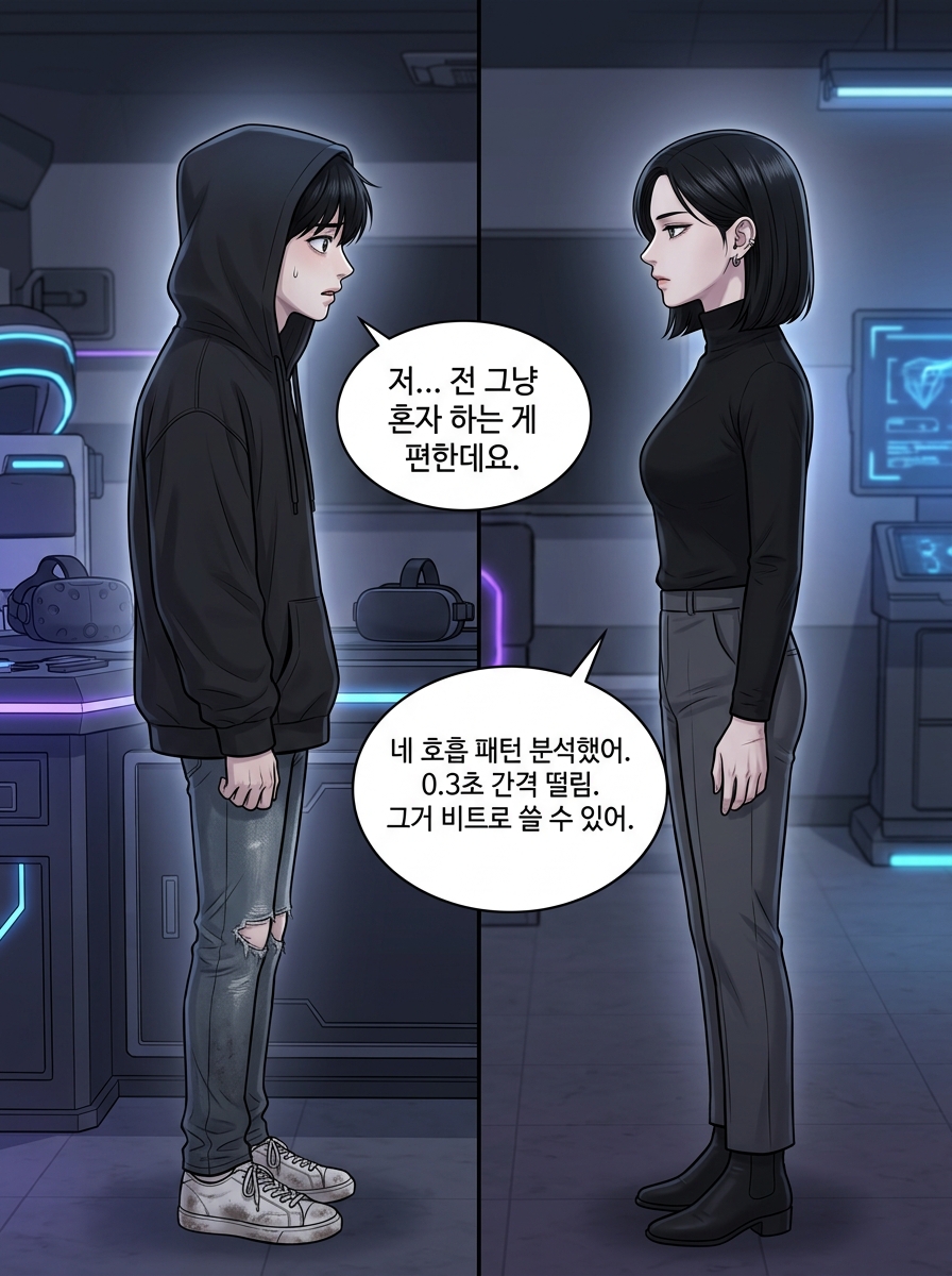 언타이틀드: 비트 위의 구원 16컷