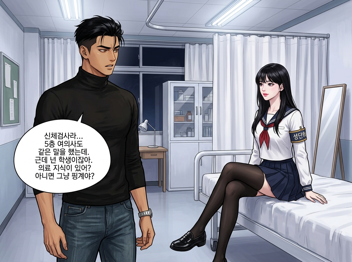 교복 속의 거울 18컷