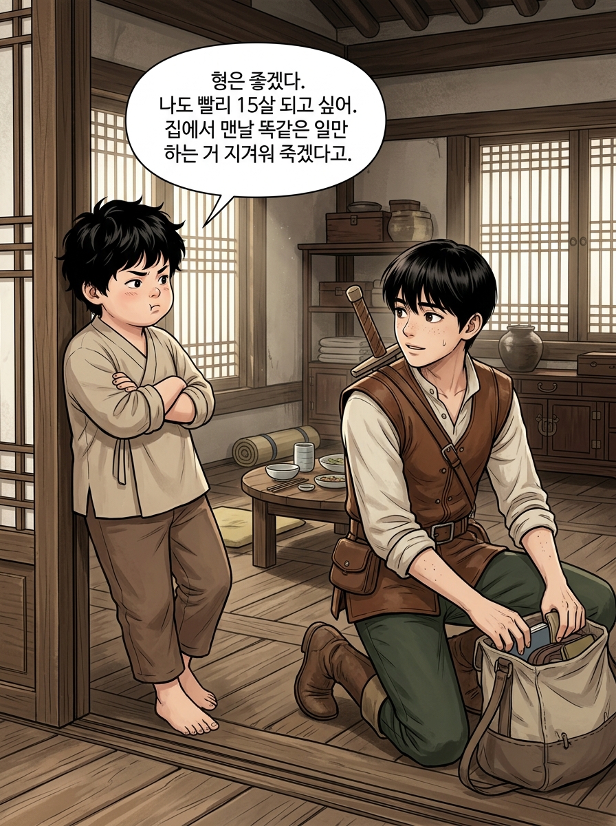 반쪽을 찾아서 3컷