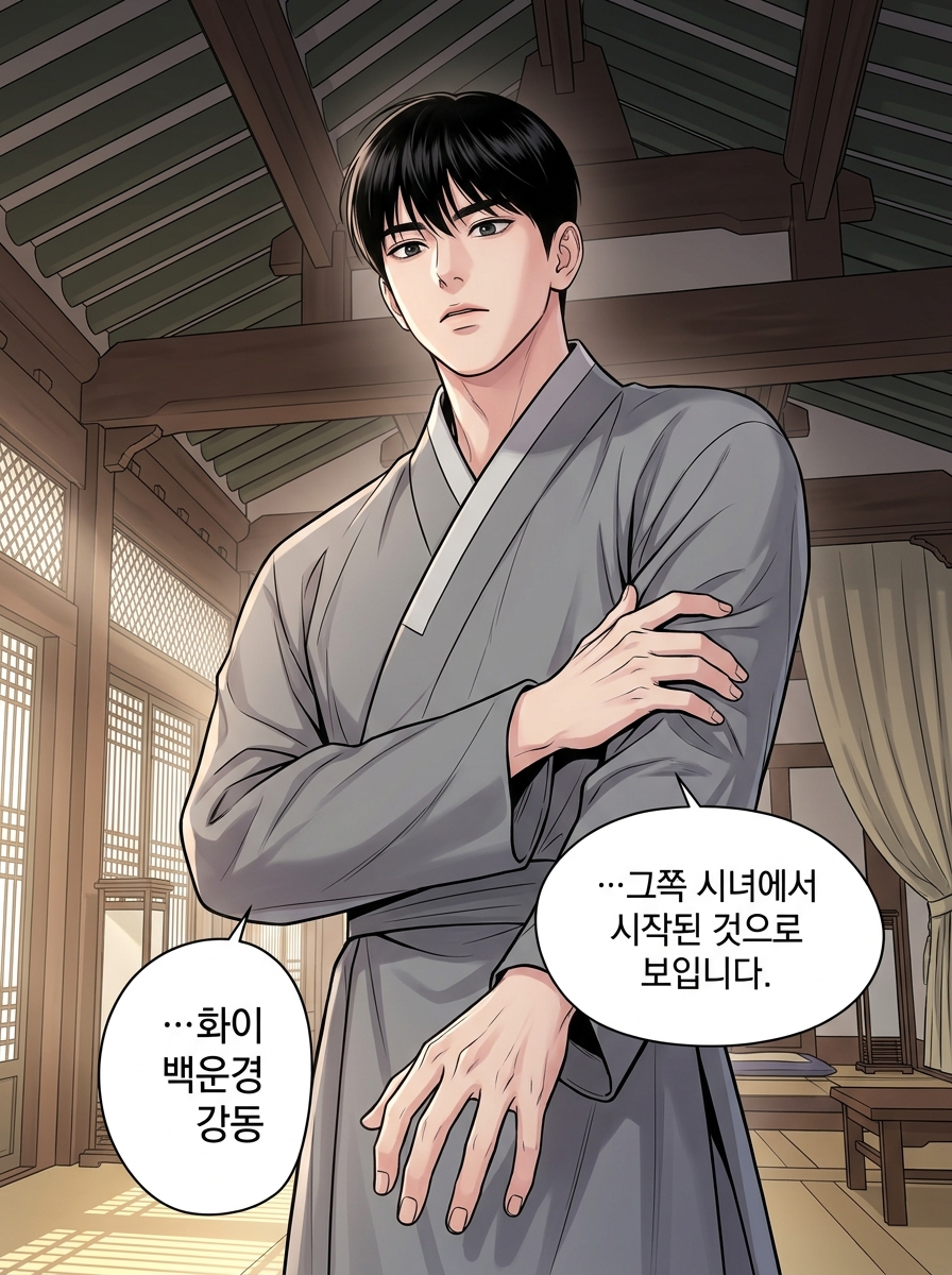 빙하의 균열 9컷