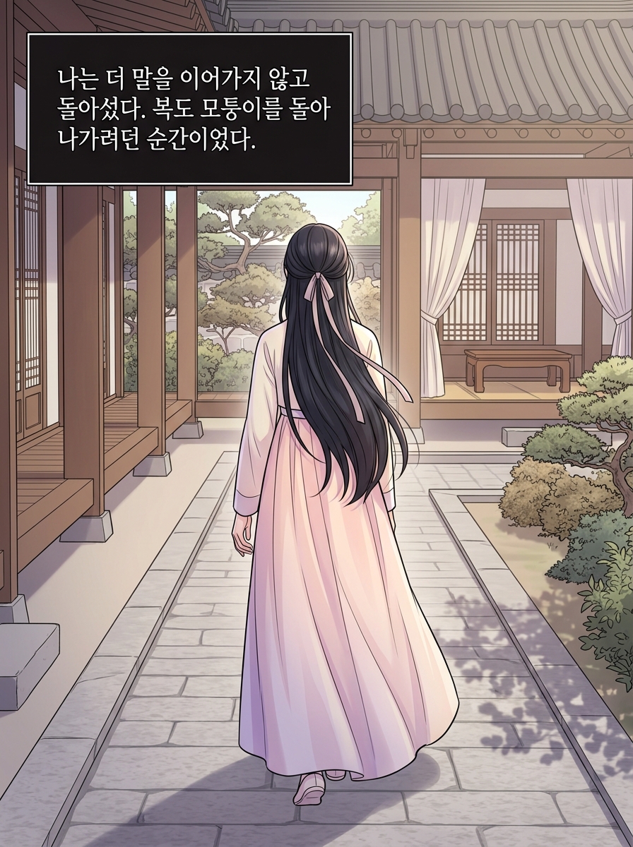 빙하의 균열 16컷