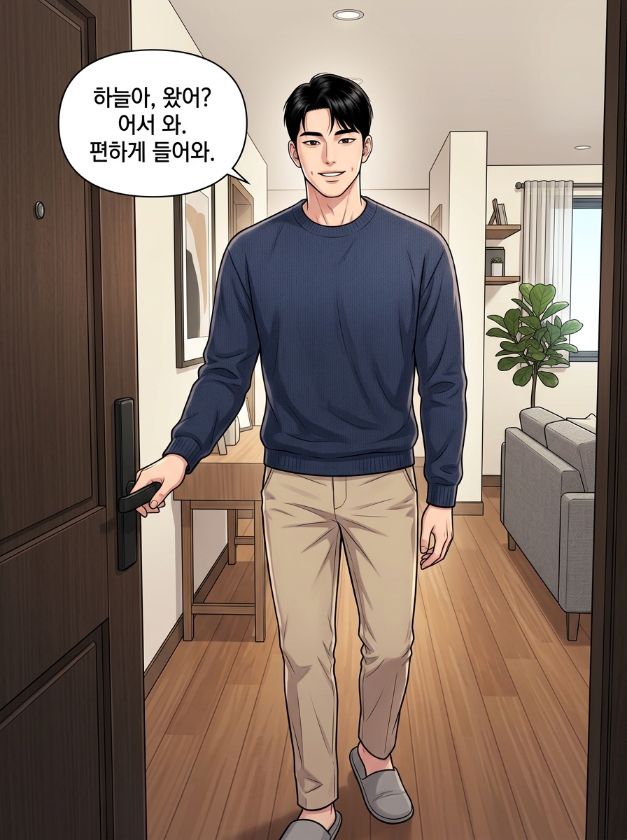 집 데이트 4컷