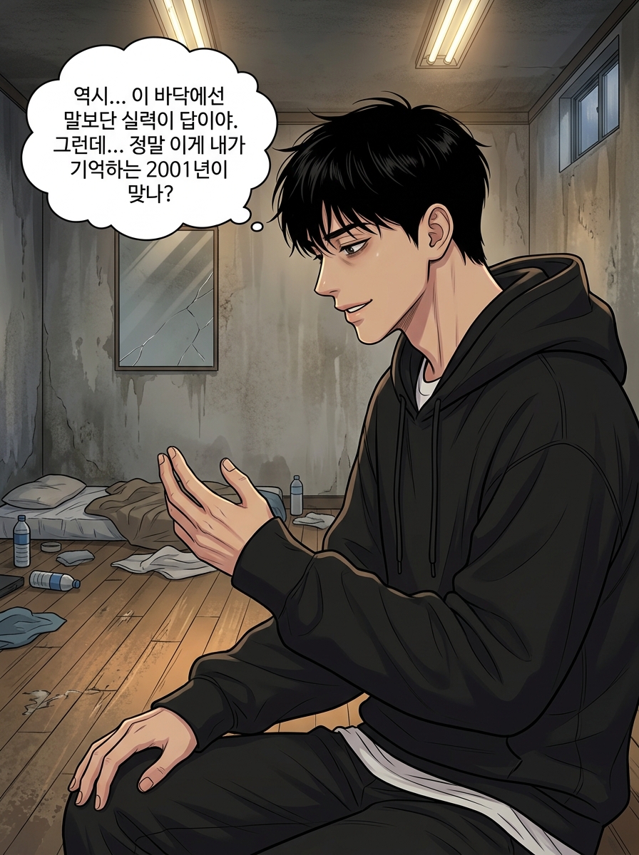 리와인드: 두 번째 스텝 - 첫 번째 균열 8컷