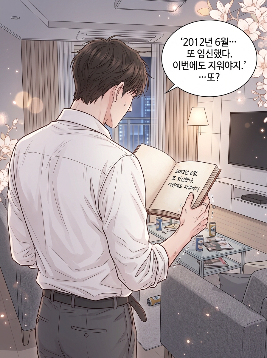 그녀가 숨긴 진실 17컷