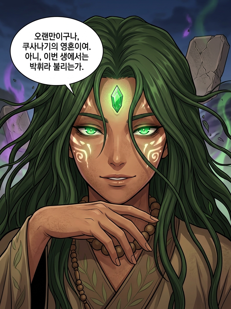 송도의 대지신 13컷