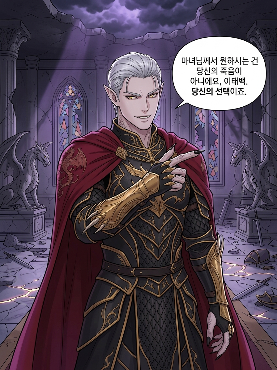 용족의 진짜 배신자 7컷