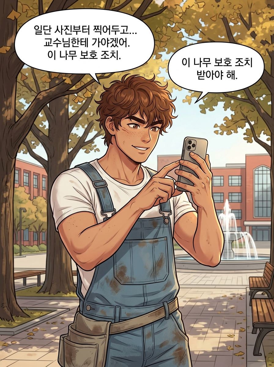 그린 리셋: 나무가 말을 걸어온다 18컷