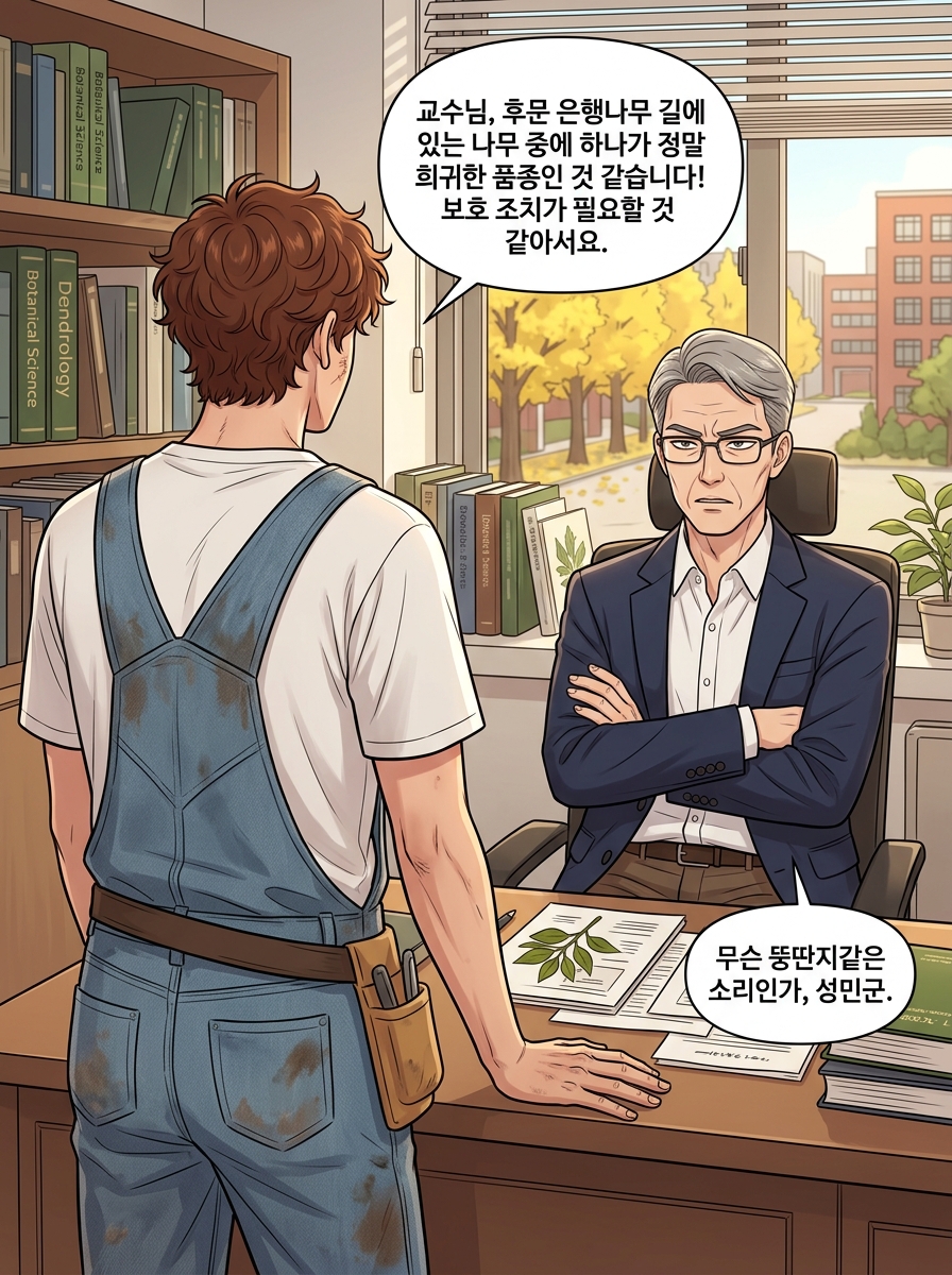 그린 리셋: 나무가 말을 걸어온다 20컷