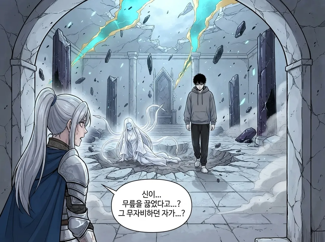 붕괴하는 진심, 침투하는 균열 22컷