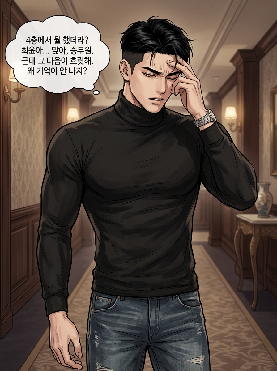백색 진료실, 검은 욕망 3컷