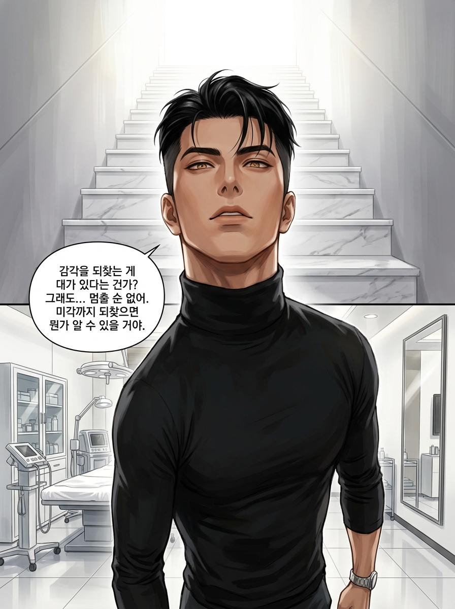 백색 진료실, 검은 욕망 5컷