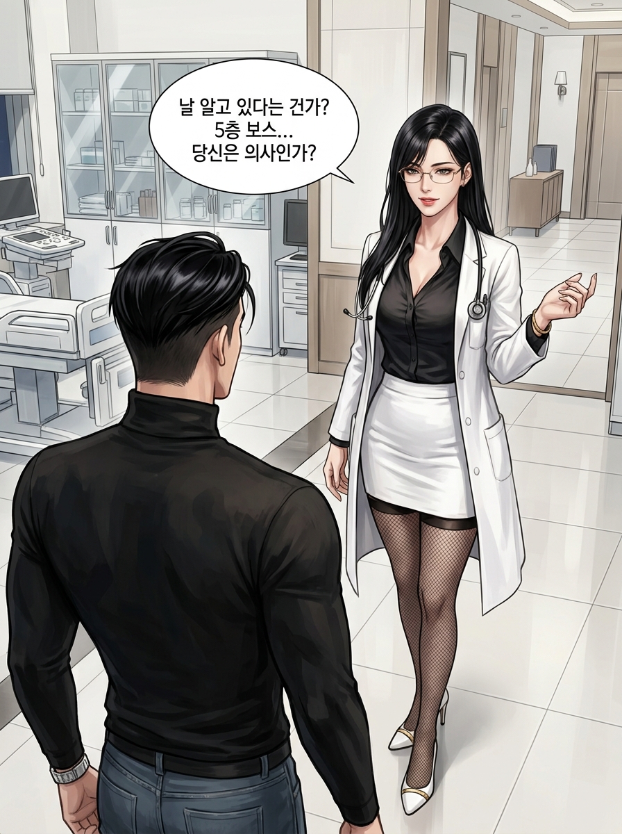 백색 진료실, 검은 욕망 9컷