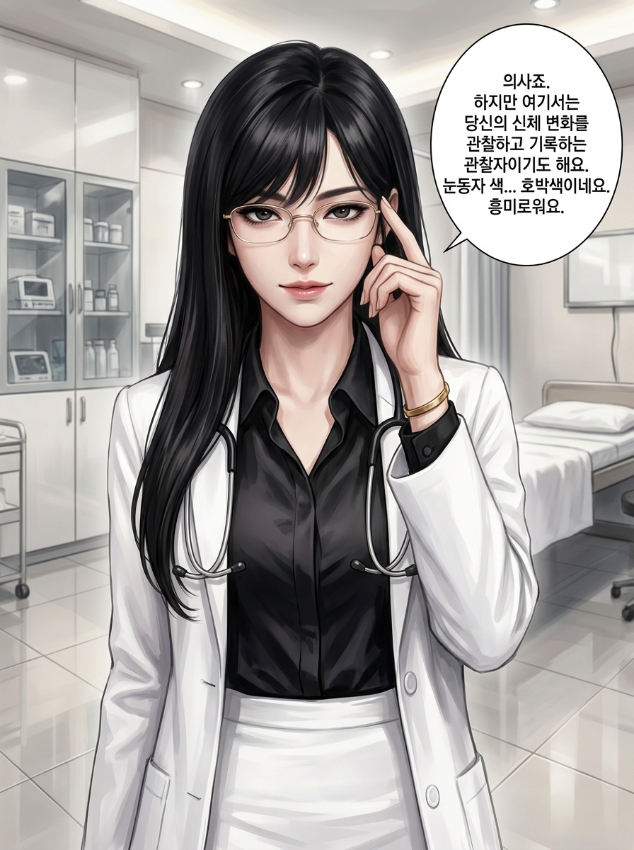 백색 진료실, 검은 욕망 10컷