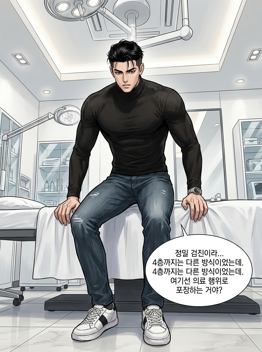 백색 진료실, 검은 욕망 17컷