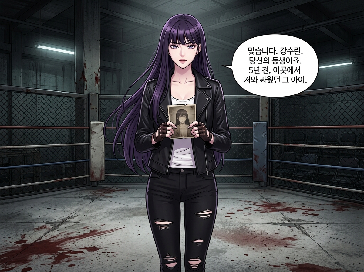 피로 얼룩진 과거 3컷
