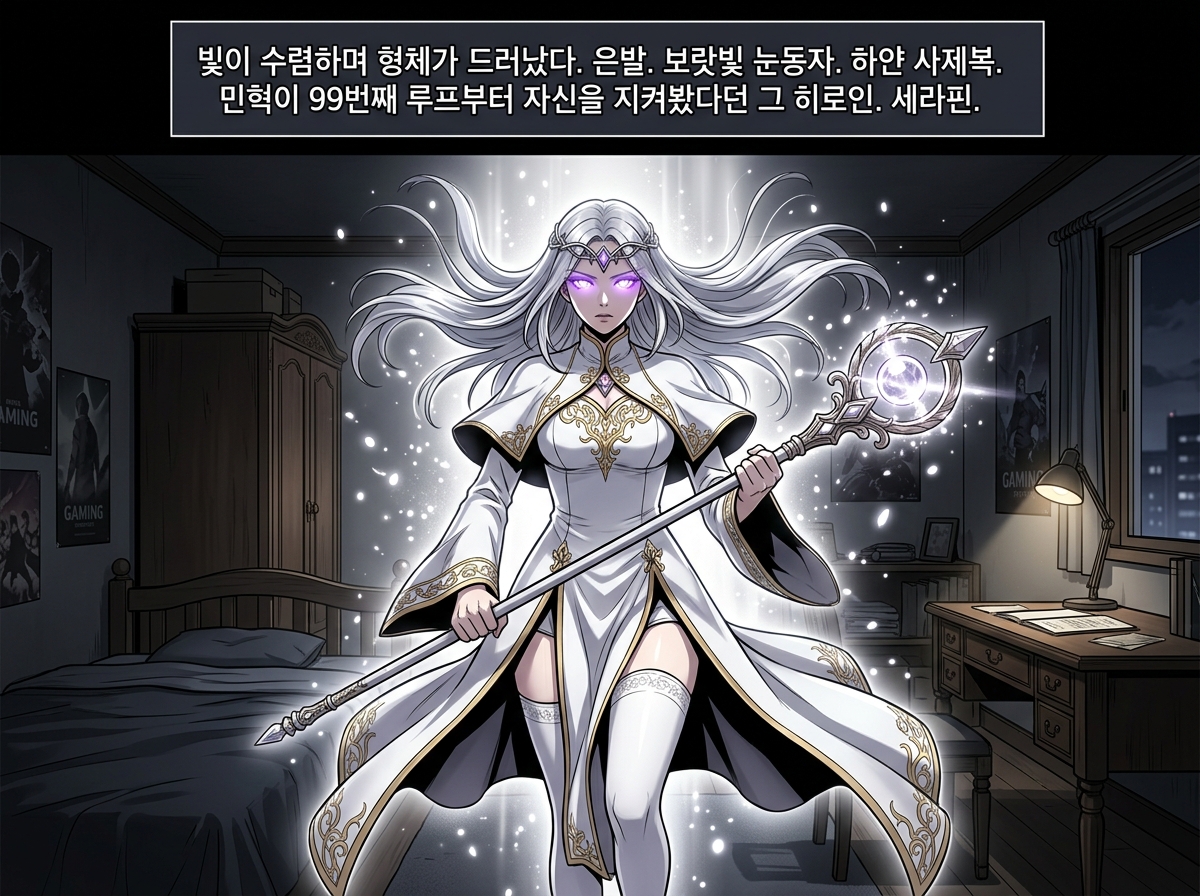 세라핀의 침입, 차원을 넘은 스토커 18컷