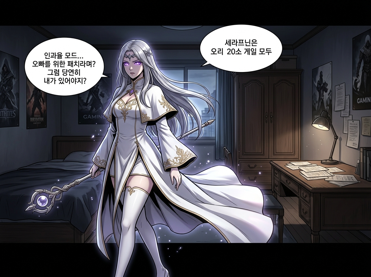 세라핀의 침입, 차원을 넘은 스토커 22컷