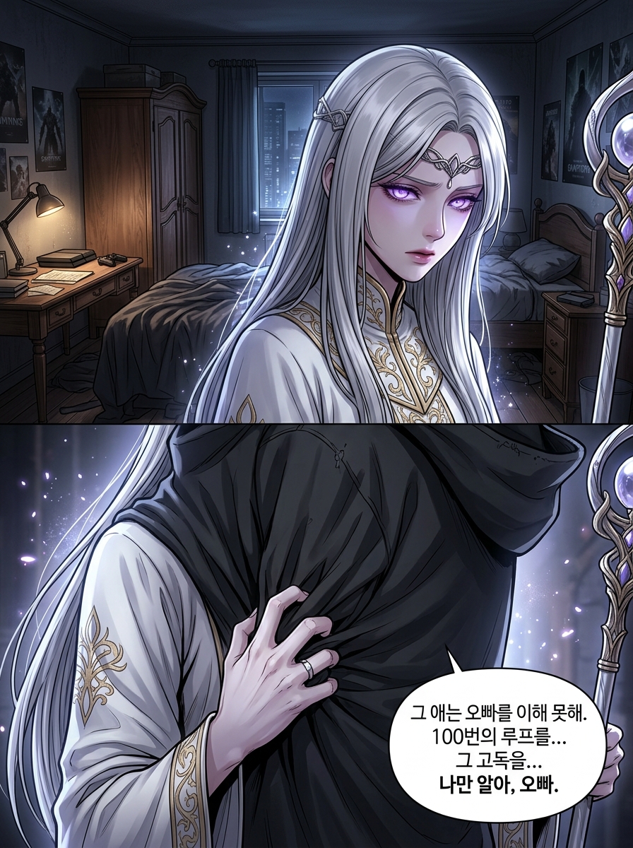 세라핀의 침입, 차원을 넘은 스토커 27컷