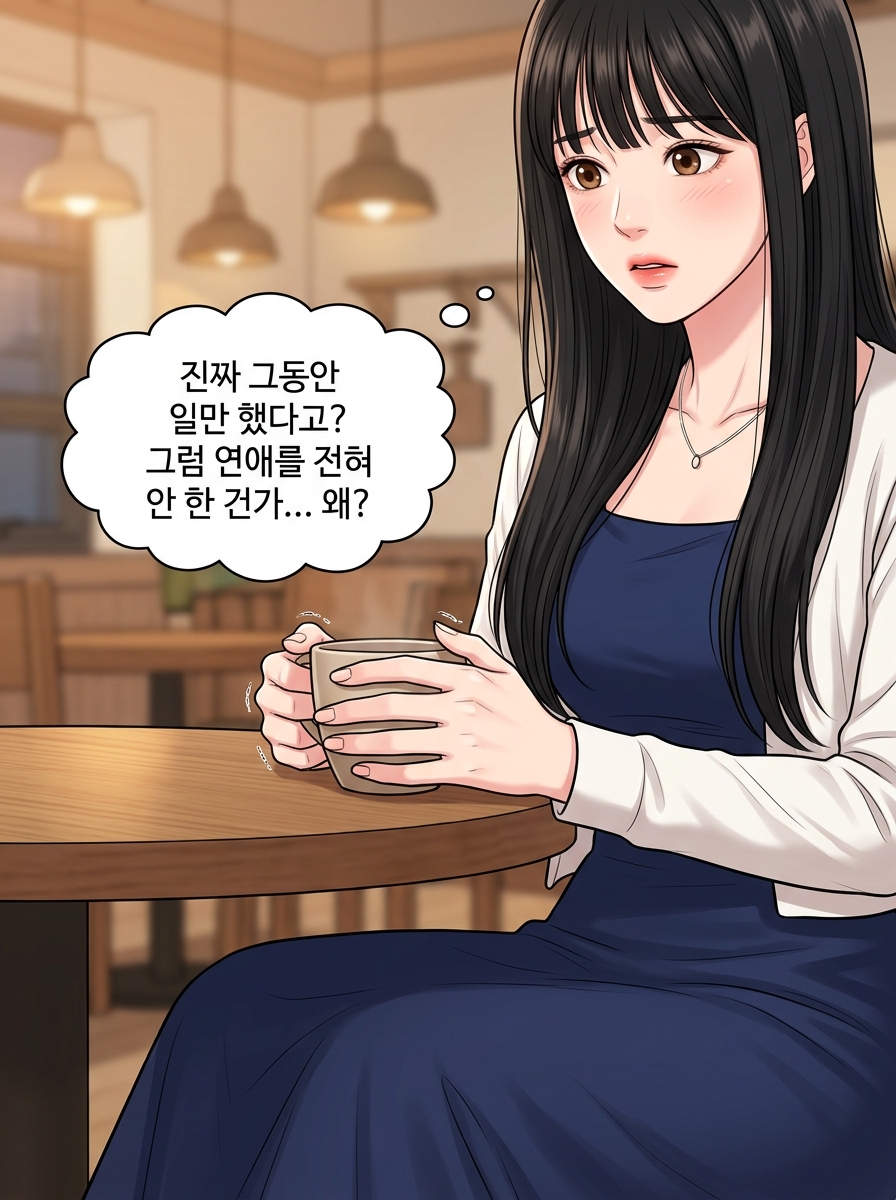 쌓여가는 걱정들 17컷