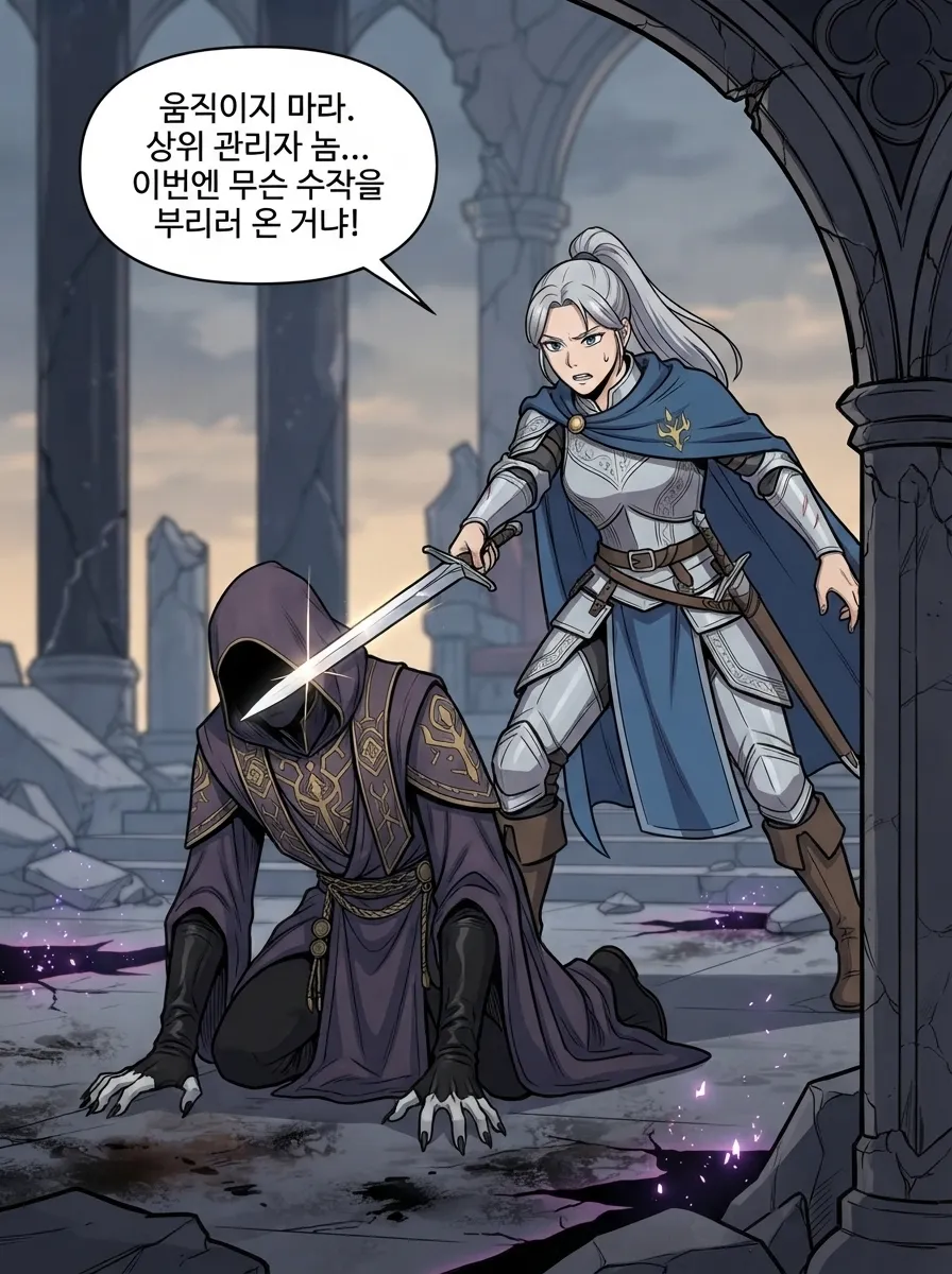 서고의 생존자 11컷