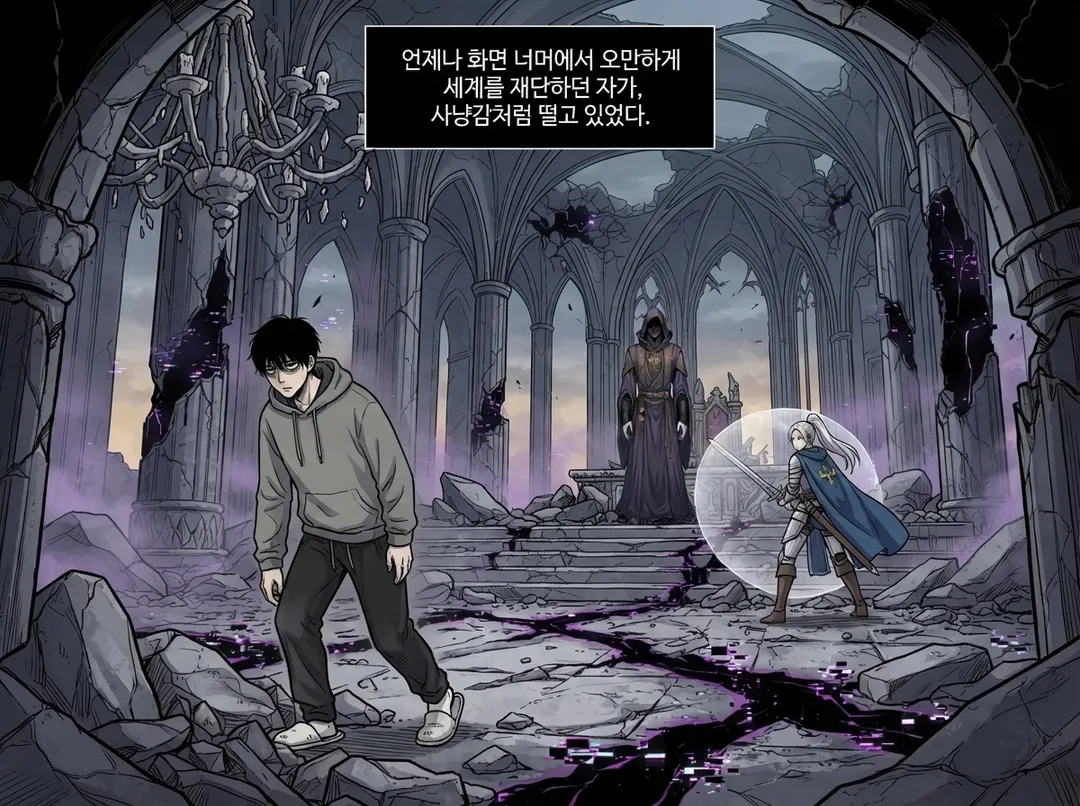 서고의 생존자 15컷