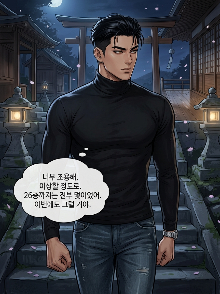 신사의 무녀, 금기의 제단 3컷