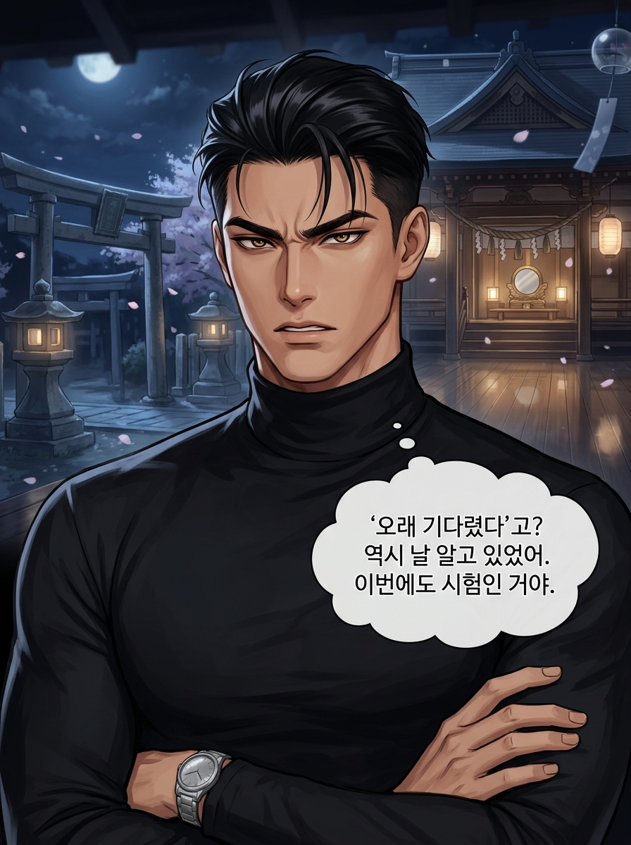 신사의 무녀, 금기의 제단 8컷