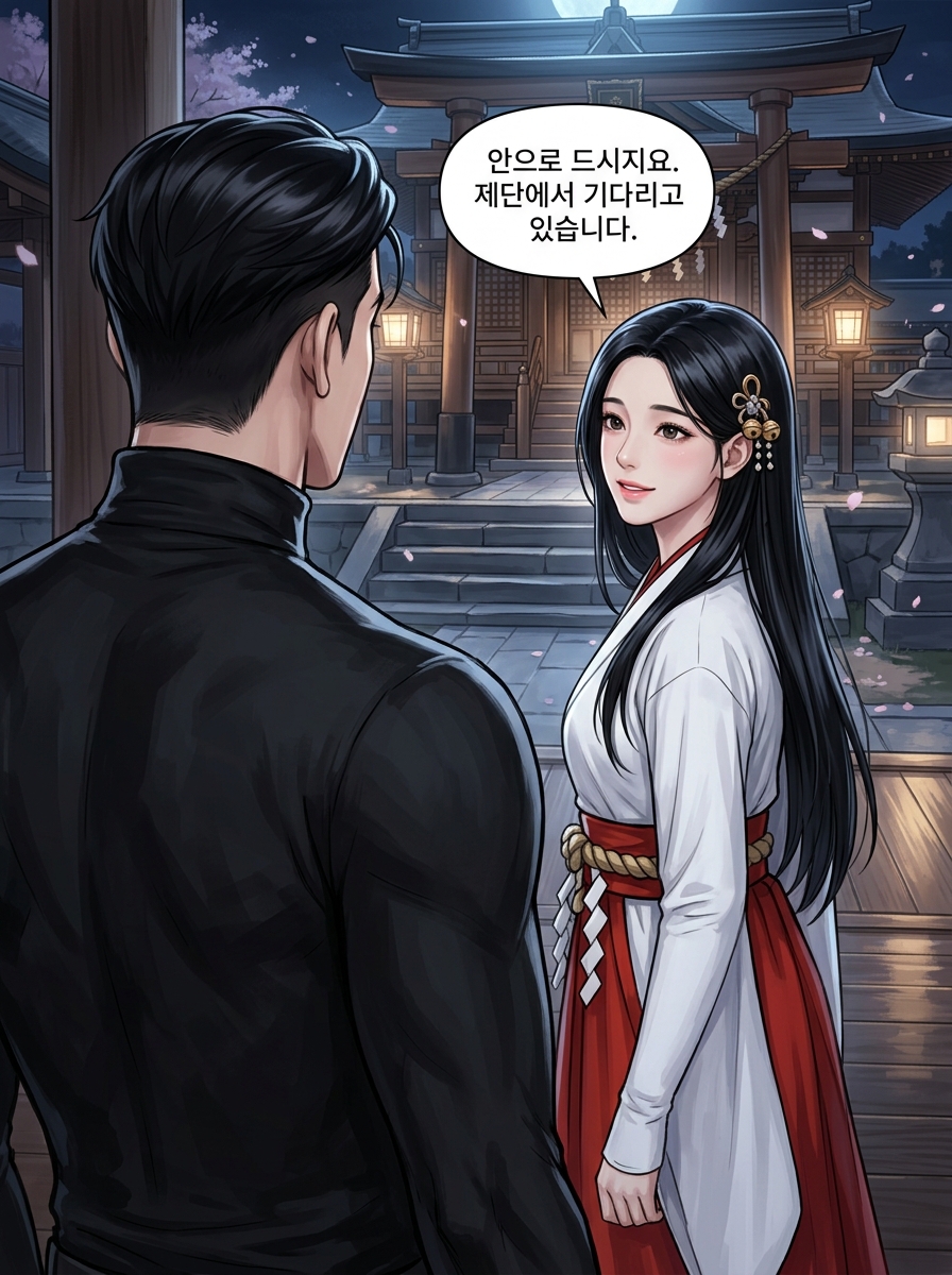 신사의 무녀, 금기의 제단 11컷